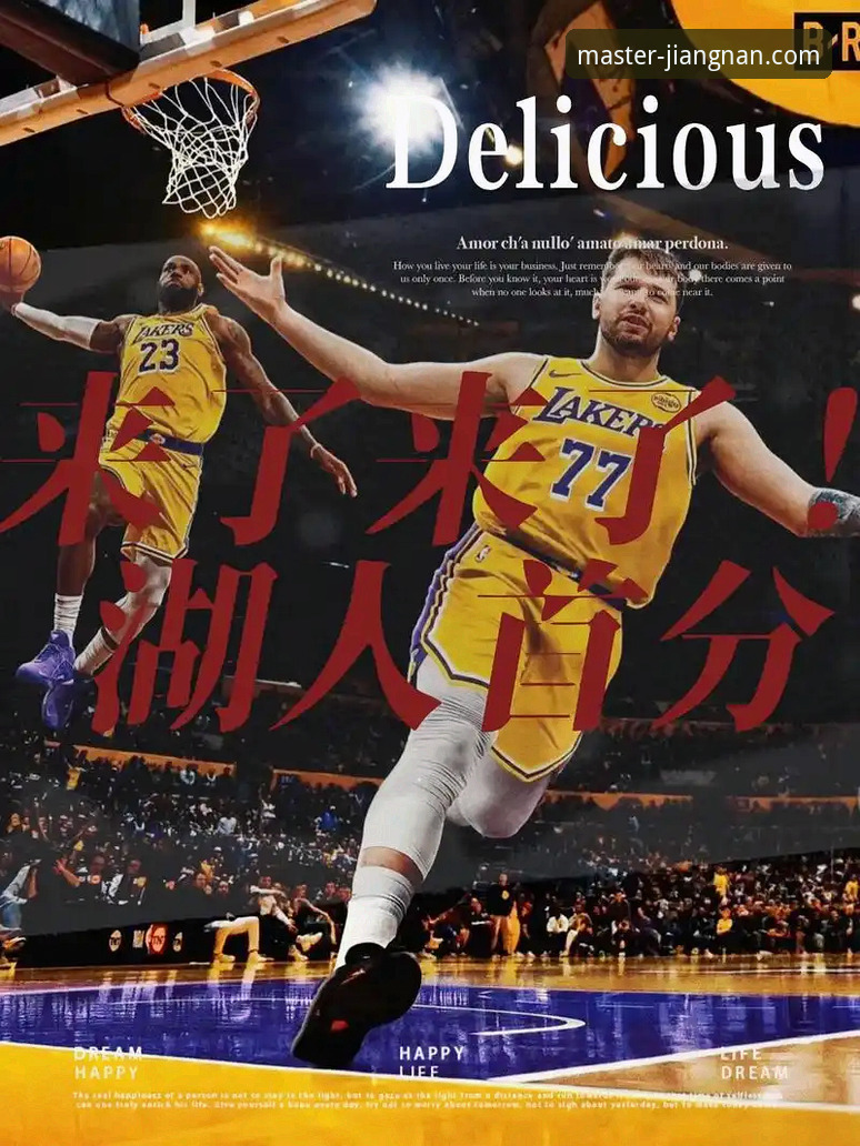 湖人进攻风暴深度解析：东契奇单节21分如何点燃胜利引擎