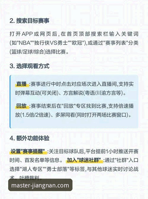 资深用户分享江南体育直播平台实战经验：从下载到流畅观赛的全流程心得